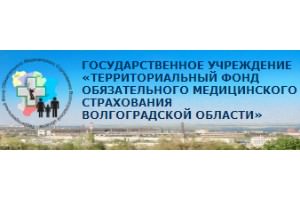 тфомс ивановской области. тфомс волгоградской. директор тфомс волгоградской. директор тфомс. тфомс волгоградской.