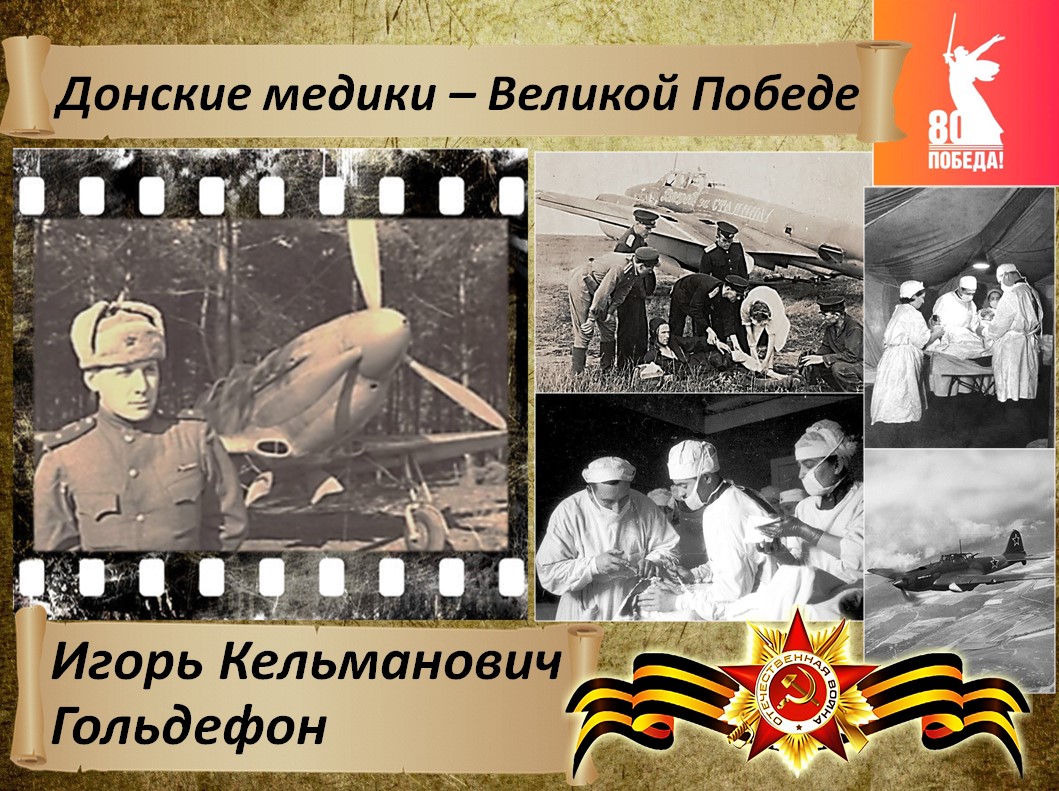 ГОЛЬДЕФОН 3