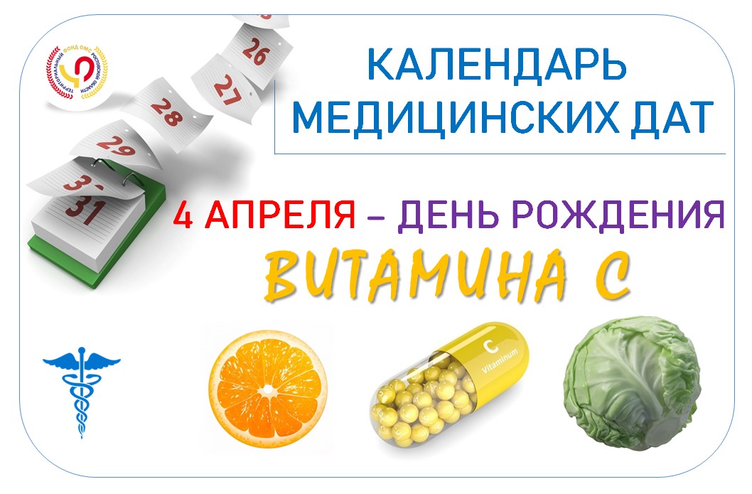Витамин 2