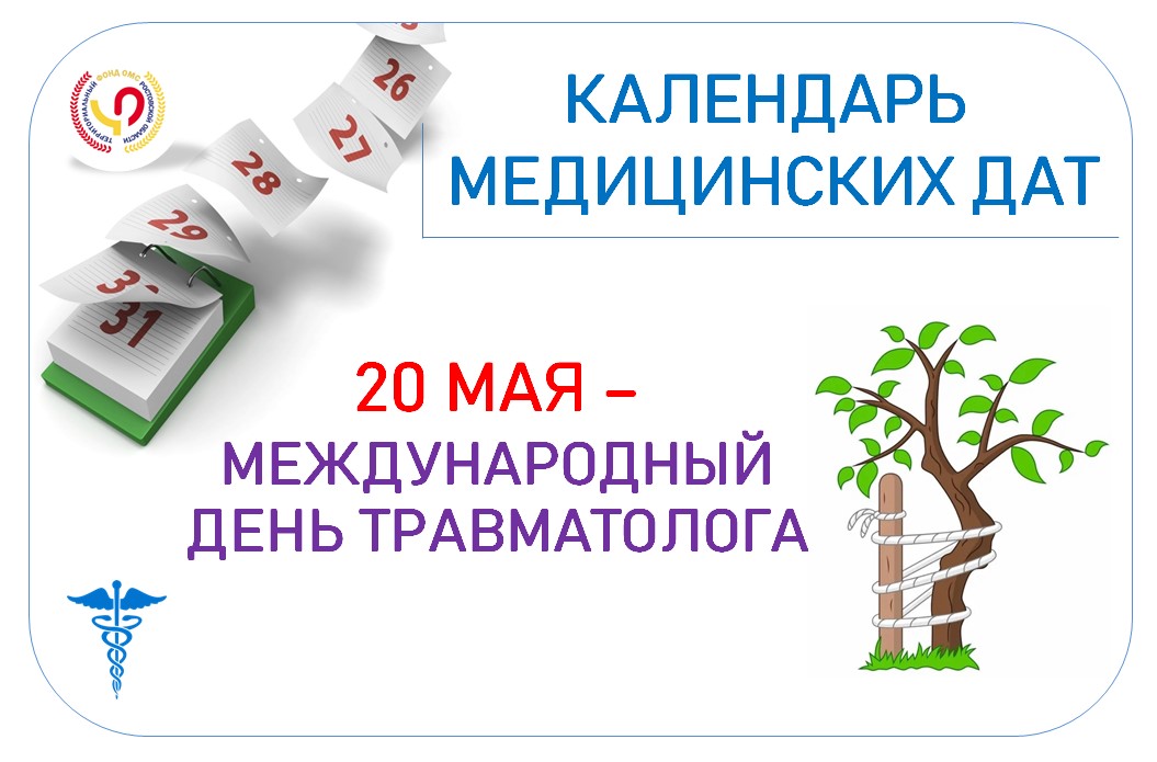 Травм