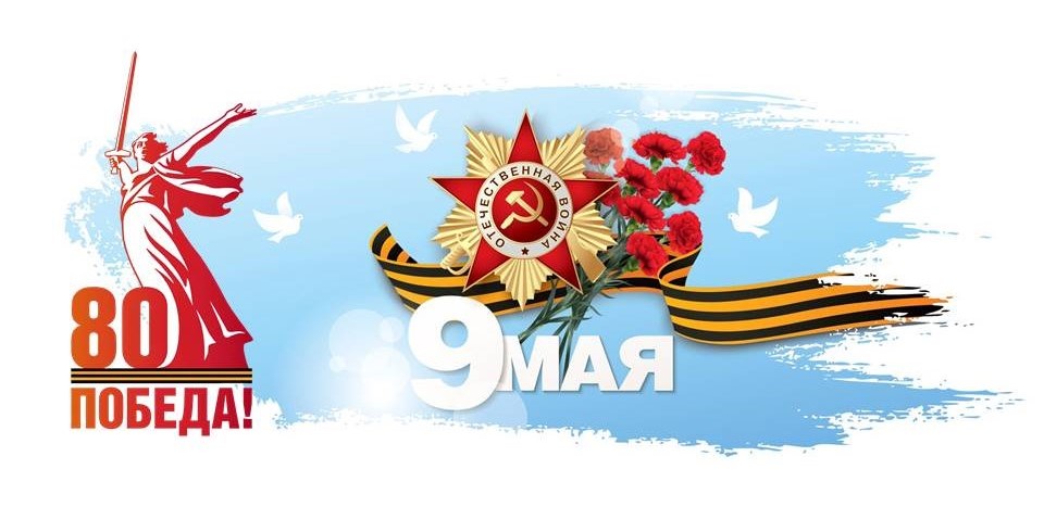 День Победы