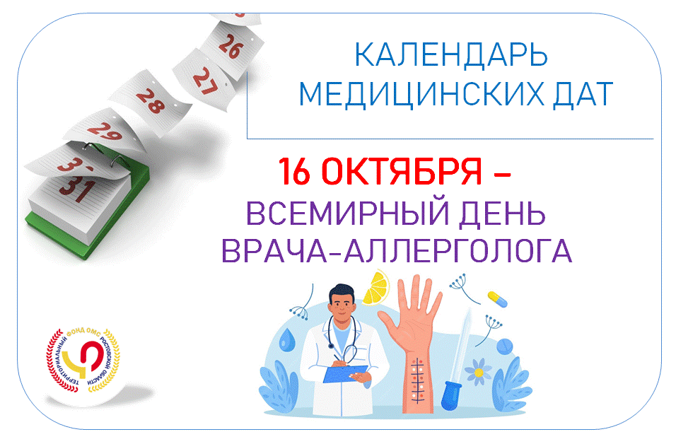 АЛЛЕРГОЛОГ