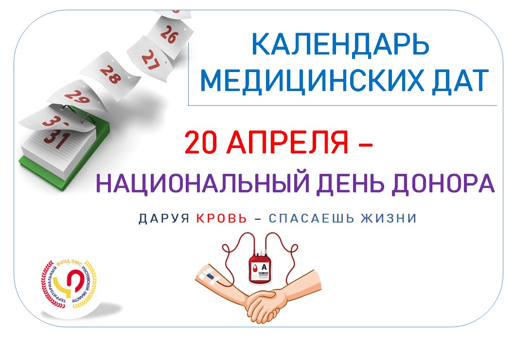 День донора