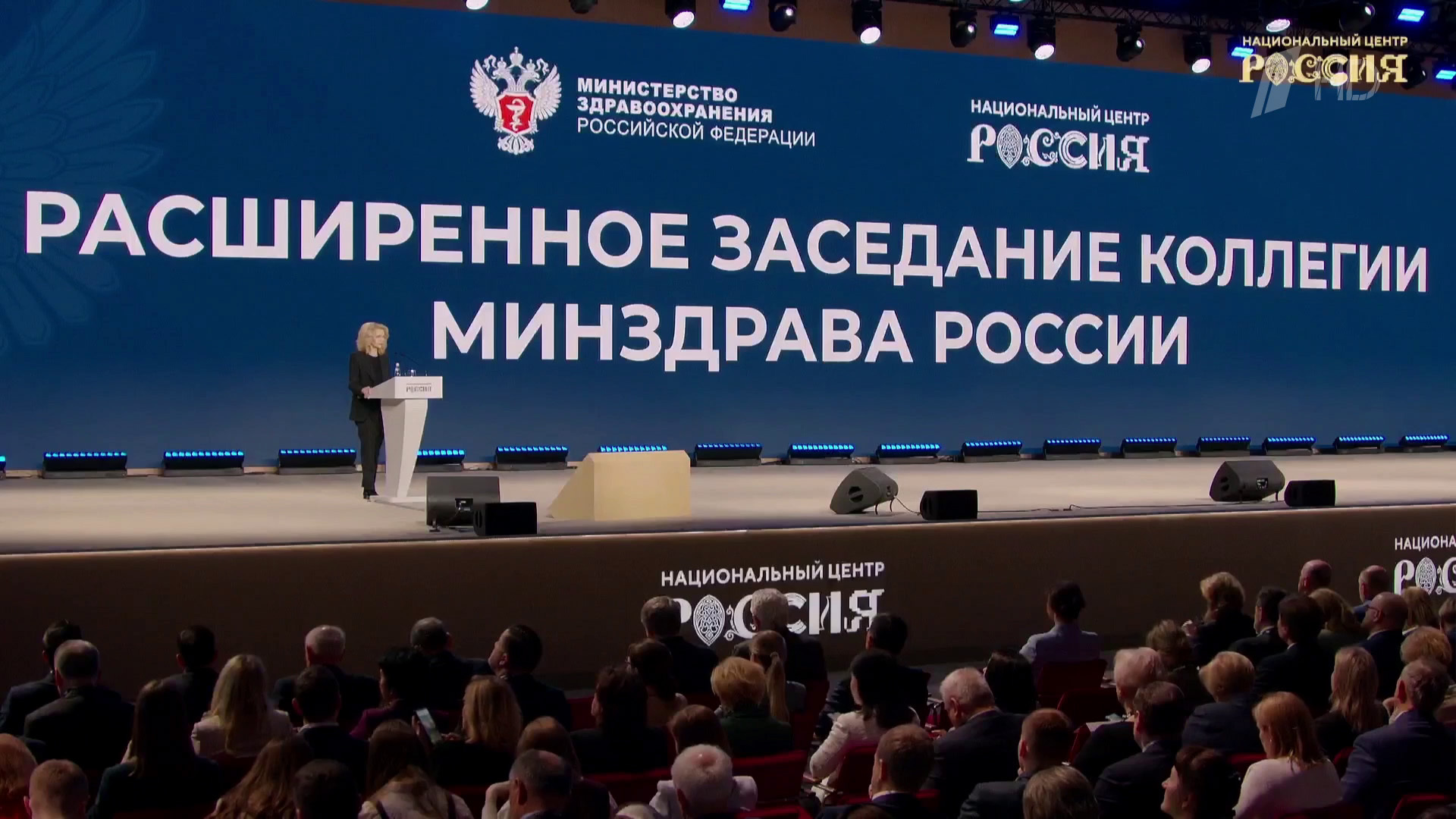 Коллегия минздрава